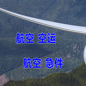 瑷珲空运公司快递-选东方航空和上海航空